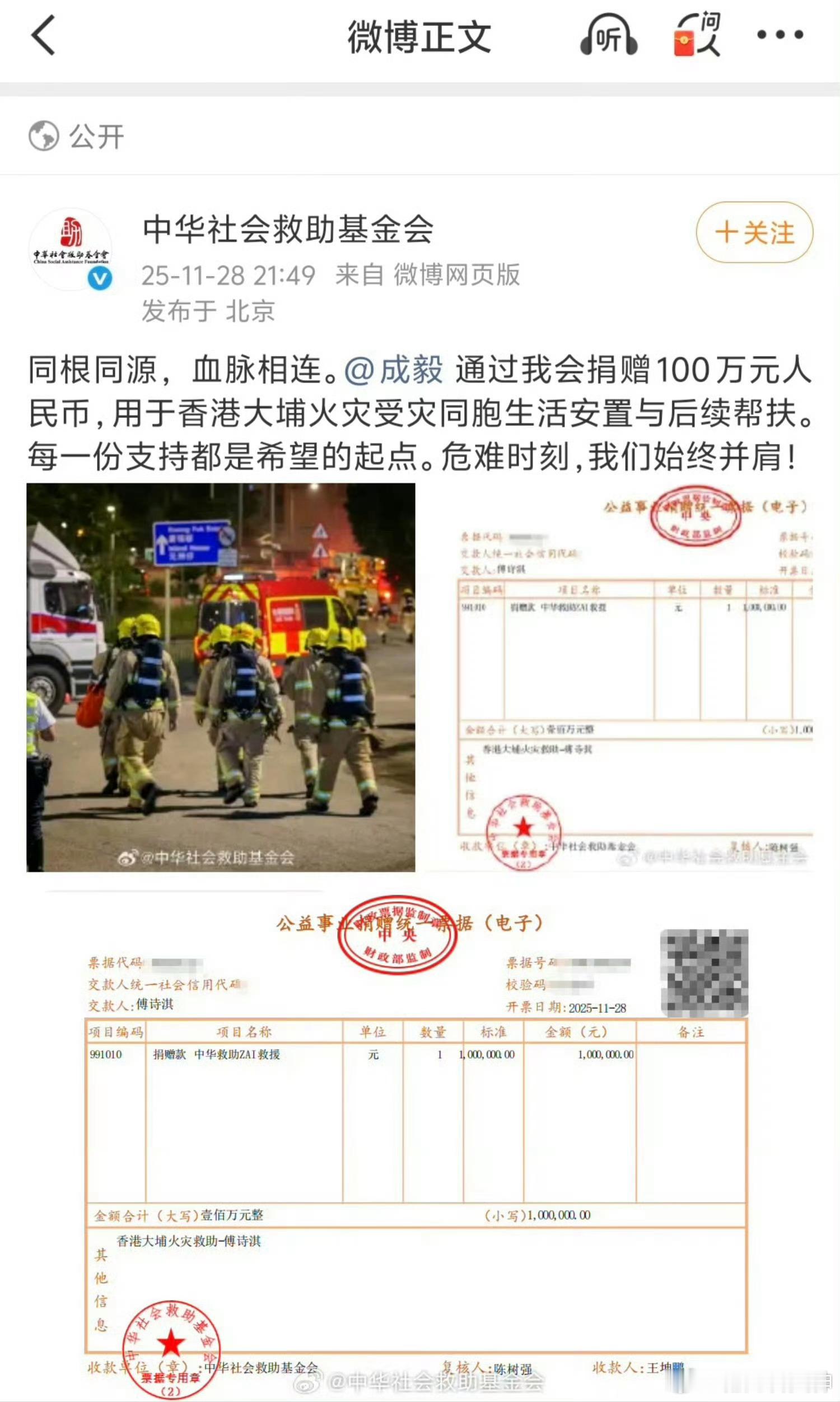 天啊，成毅25年11月28日为香港大火救助100万，戏精捞虾这都拿出来说拼好捐？