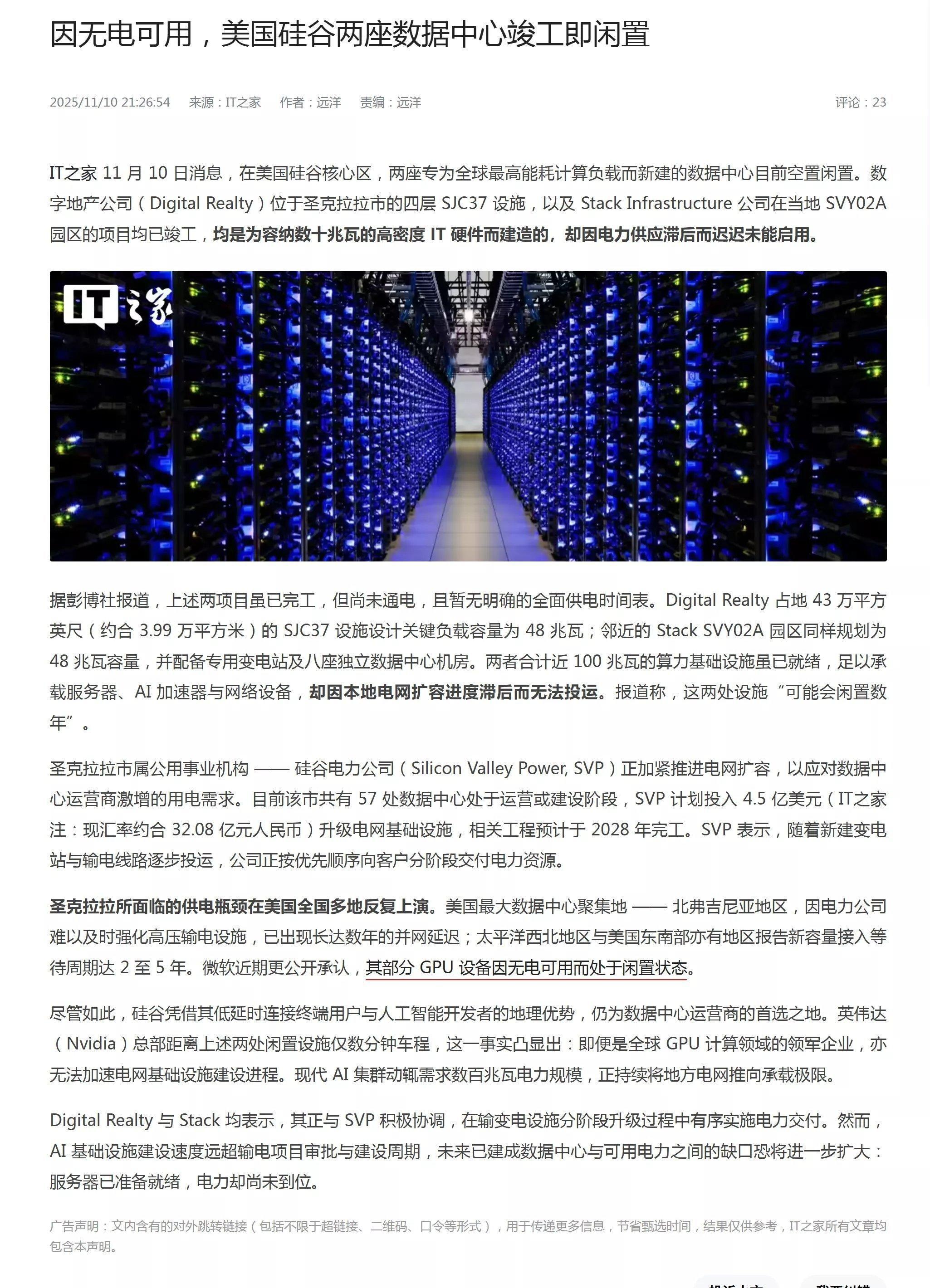 因无电可用，硅谷的两座数据中心建成即闲置AI公司没有应用，收入极低，却要花天量美