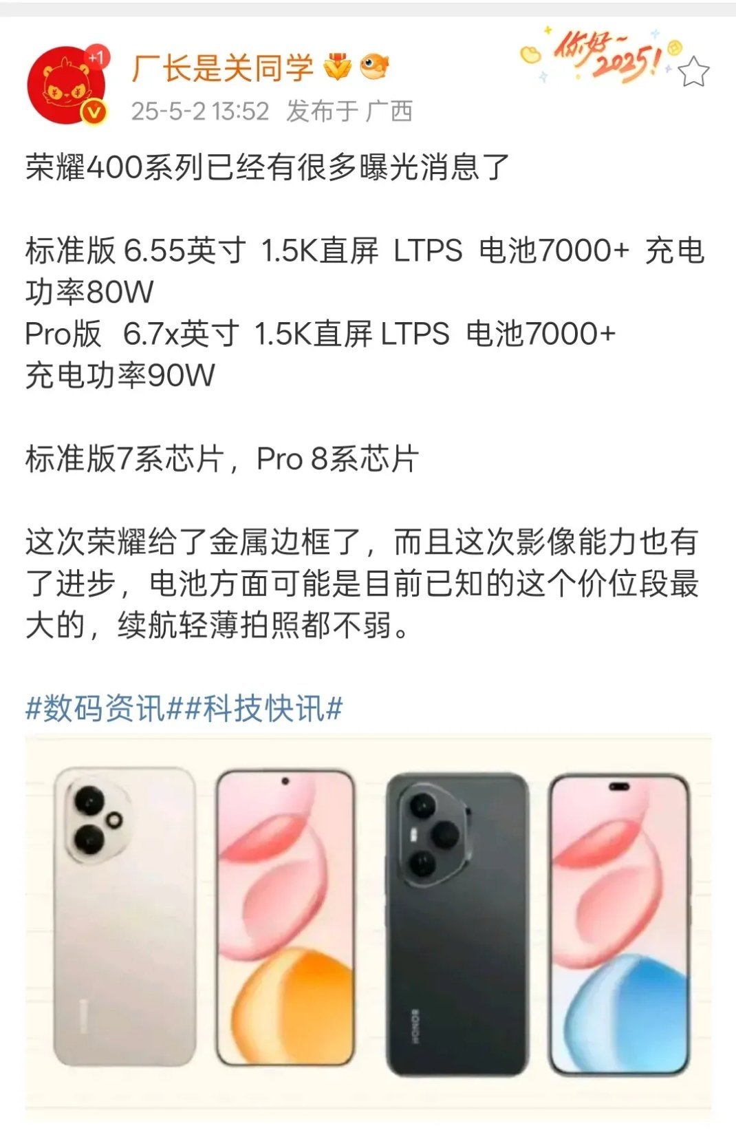 荣耀400系列的电池也是7000mAh+了，那以后荣耀的手机应该7000mAh+