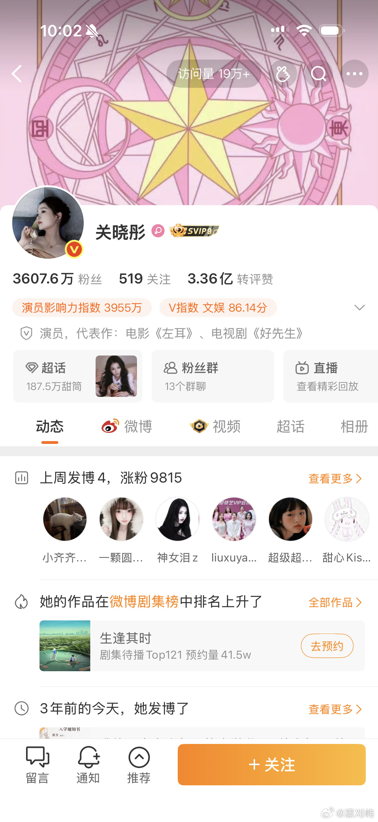 关晓彤鹿晗主页极致反差