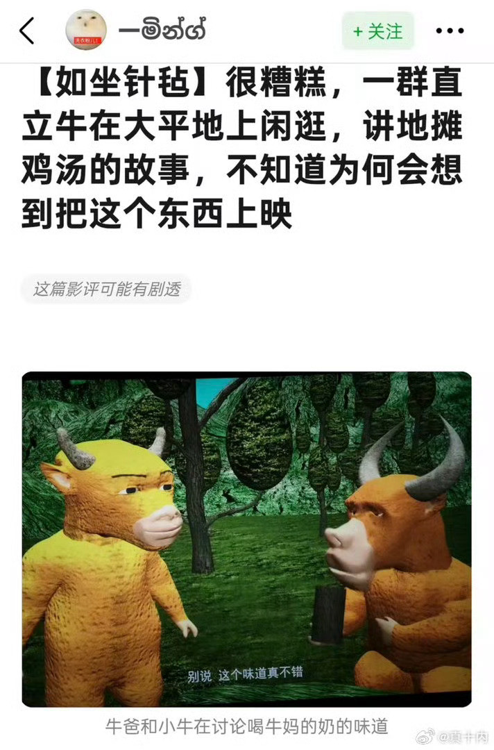 暑期档牛来你要这么说...这么说我真的想去尝尝咸淡了！！动画《牛来》，全网找不