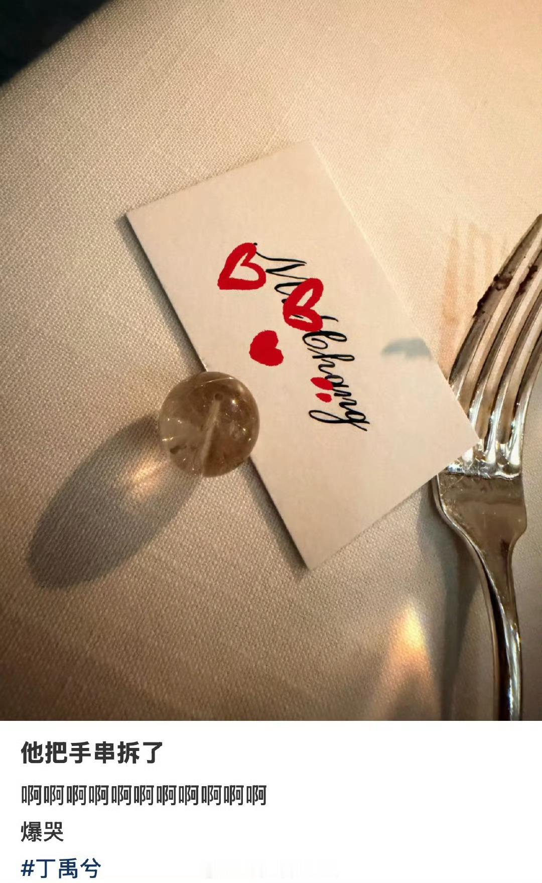 🆘这个丁禹兮也太好了叭！把自己手上的手串拆了送小海棠