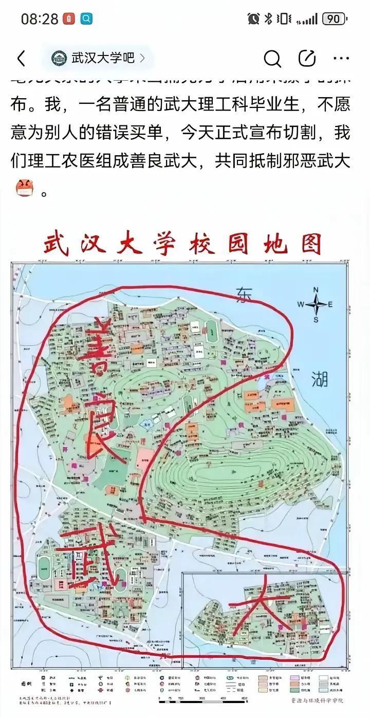 武大分裂了！受诬告事件影响，武大分裂成善良武大和邪恶武大，善良武大包括理工农医，