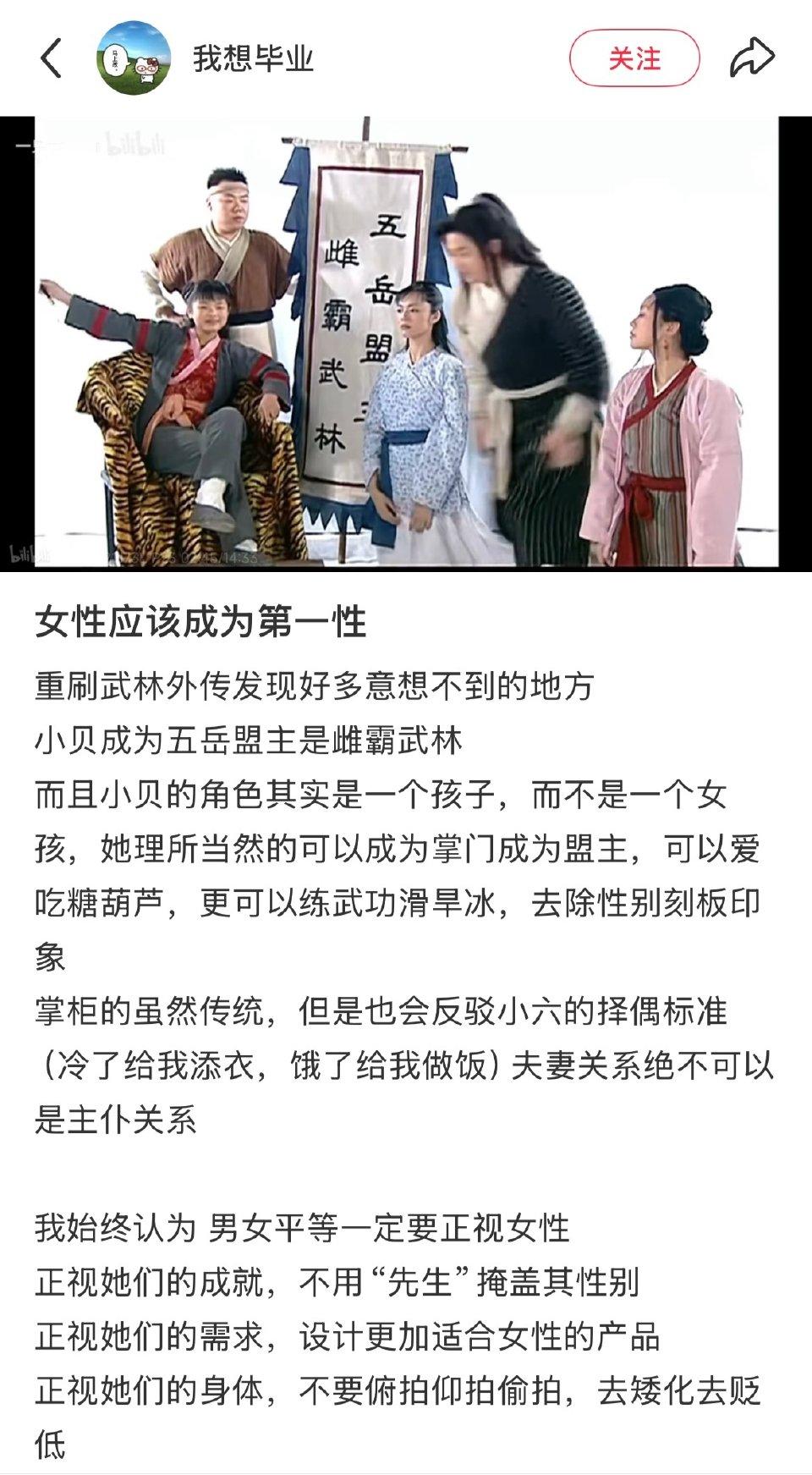 突然发现武林外传的去性别化真的很成功​​​