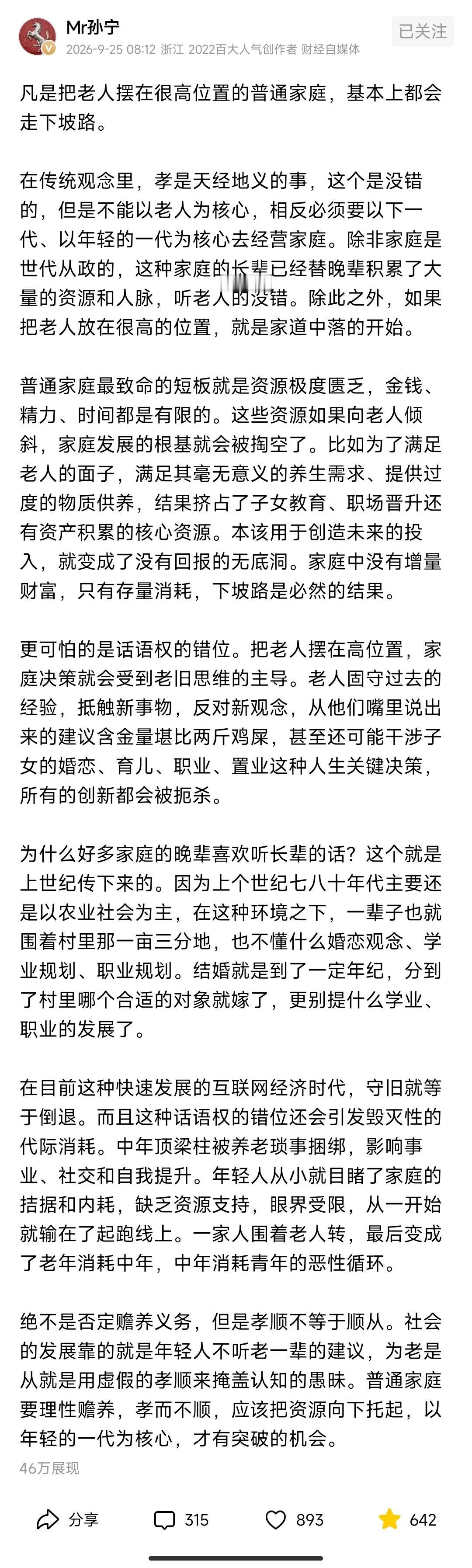 孙宁大V的这番话，我读后深以为然。他的观点确实戳中普通家庭的痛点，说得很实在