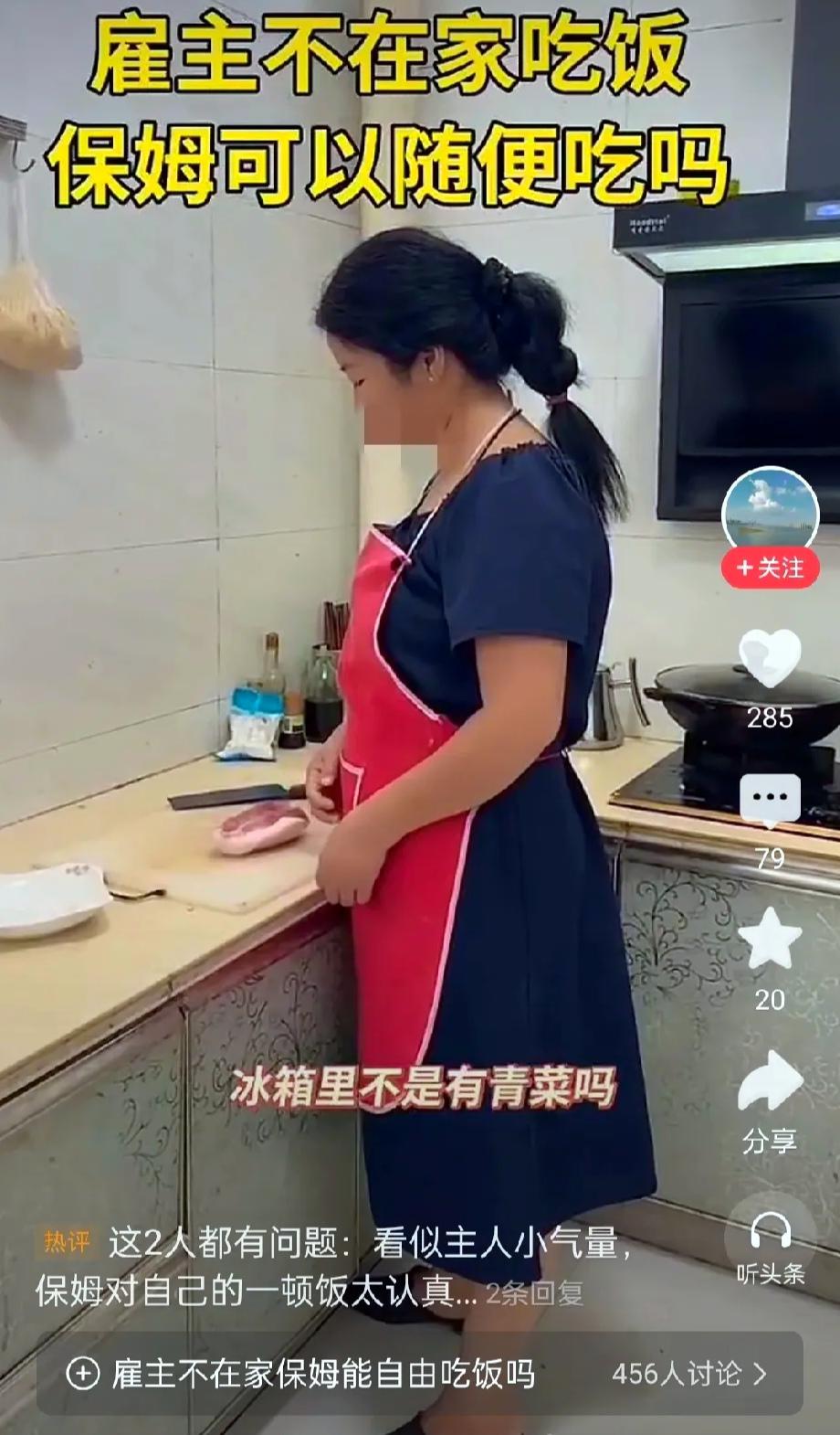 女主人喊住正要切猪肉的保姆，阿姨，我不是说今天中午不在家吃饭吗？说贵价猪肉是老妈