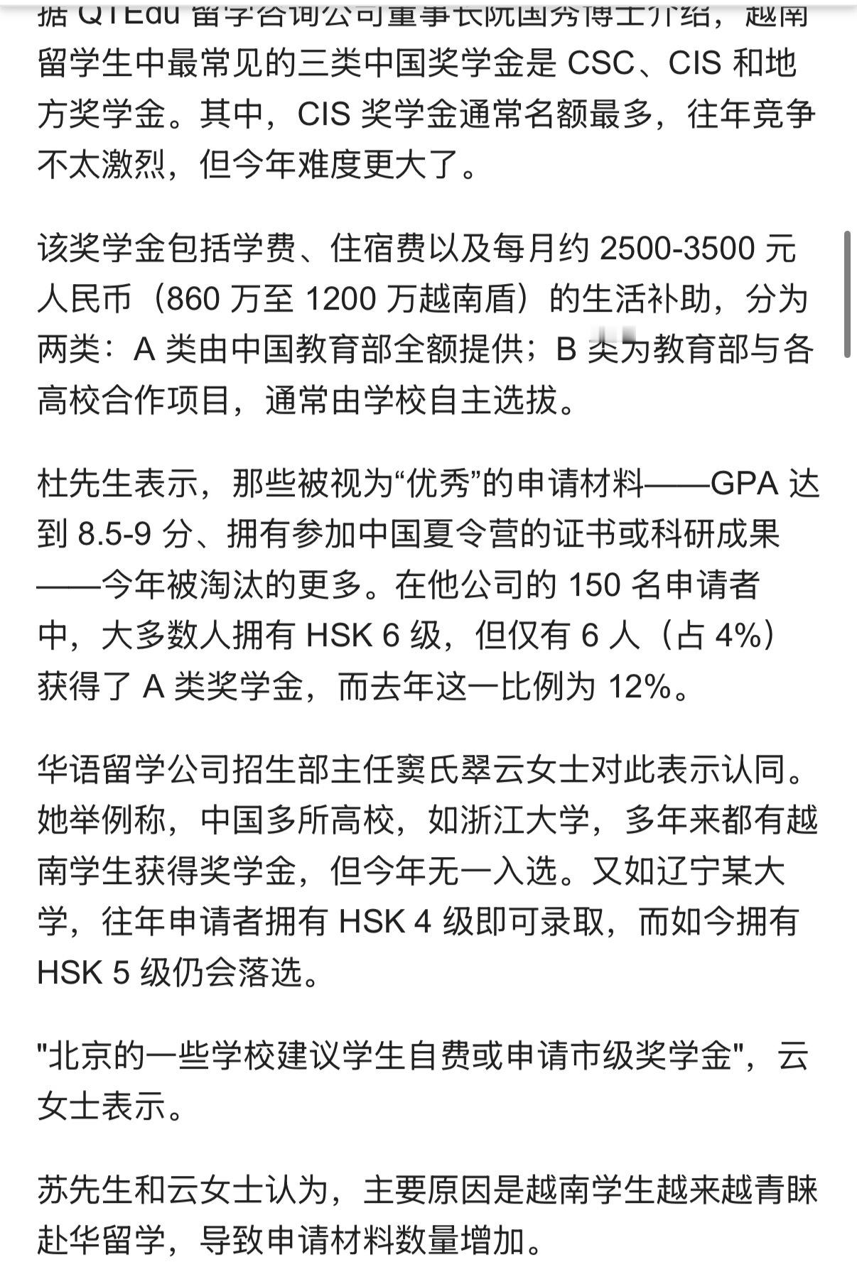 🔻再补充一下越南媒体的报道，图1这位网友说“基本上大部分留学生都能拿到奖学金”