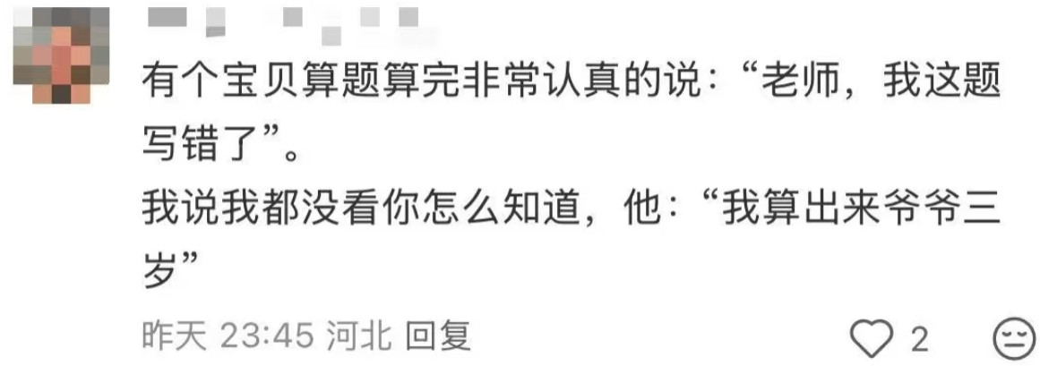 教师届有自己的脱口秀