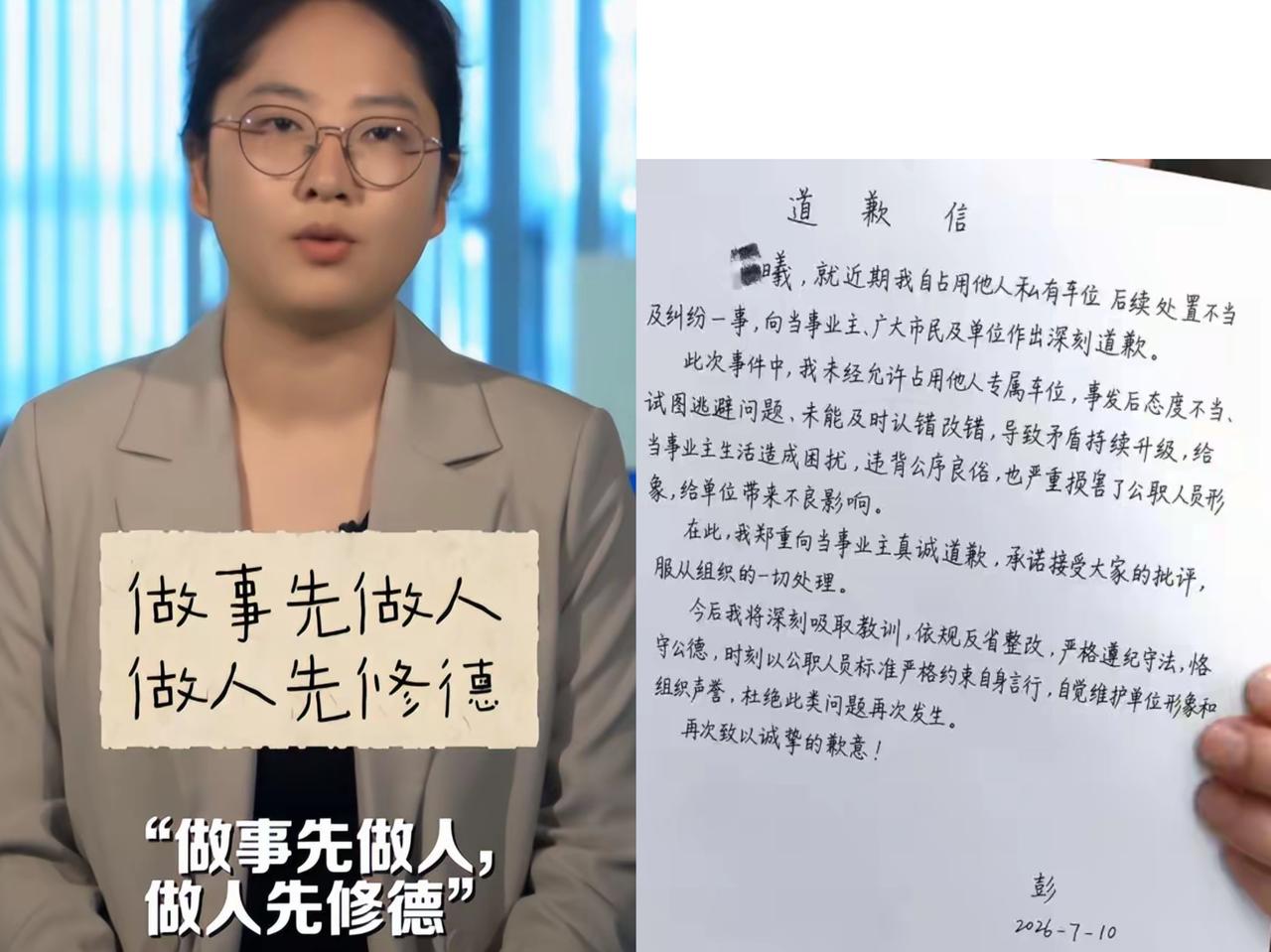 长沙女干部霸占车位道歉信一曝光，网友就看出她不是知道错了，只是怕职位不保！但
