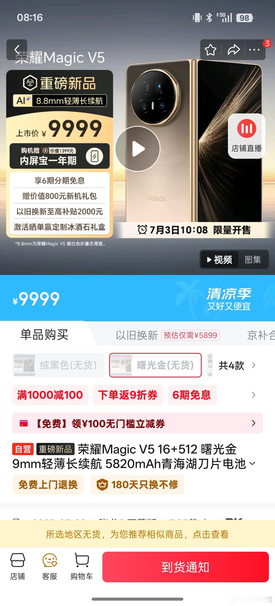 荣耀MagicV5确实卖爆了，我的地址四个版本全部无货，抱着一步不退、地表最强