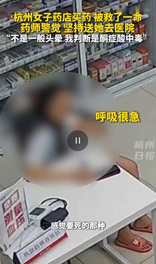 太厉害了！7月15日杭州日报报道，浙江杭州一药师正在药店坐着，，来了位女生说症状