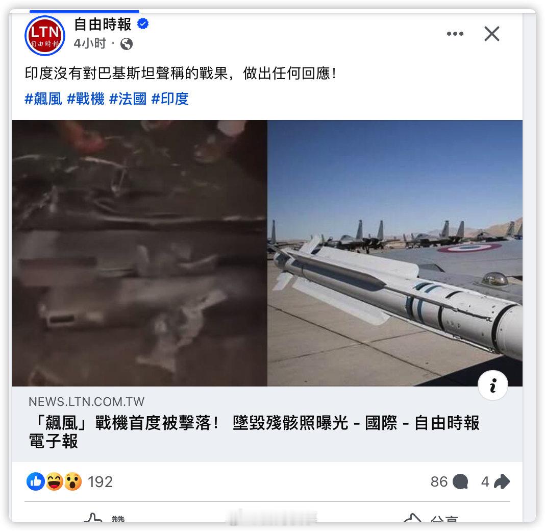 绿媒的弯弯网友：那是F-16打的​​​