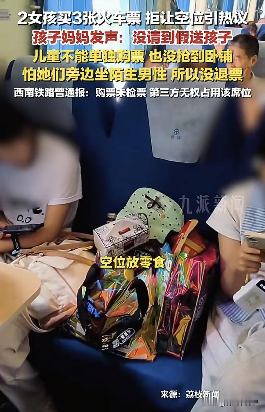 终于知道那2个女孩为什么要买3张票了，不是因为要恶意霸座，也不是为了多一个座去放