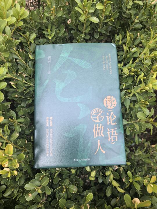 读《论语》学做人：论语泰斗带你读《论语》