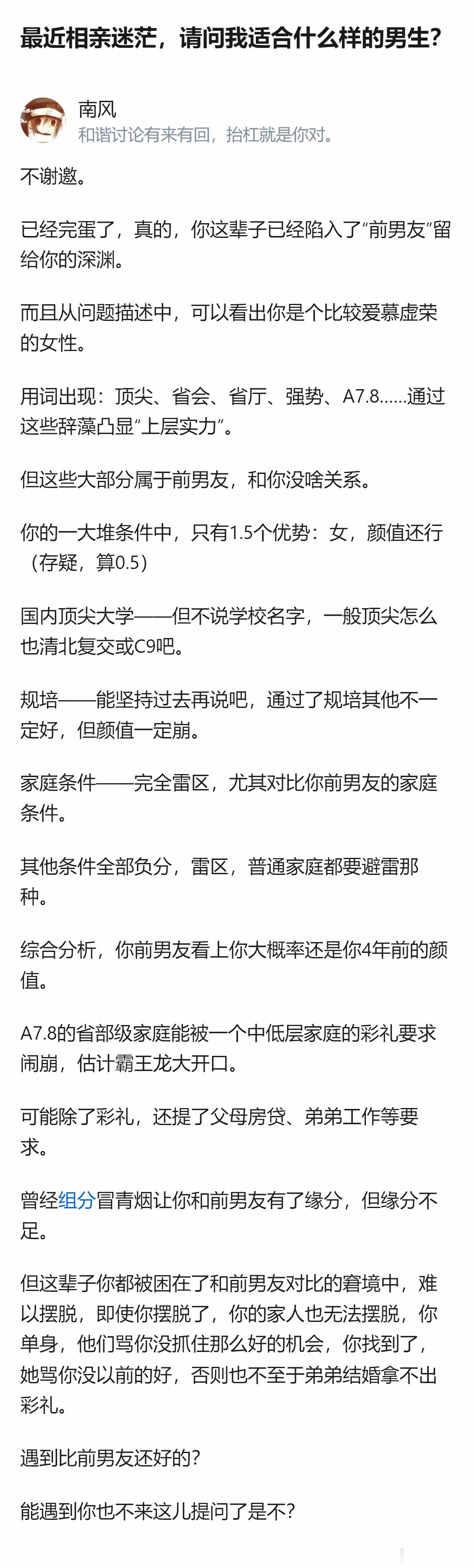 93女博士的前男友困局。​​​