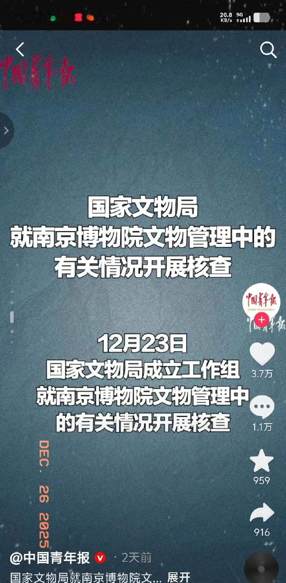 大结局来咯！前南京博物院副院长徐胡平12月23日被带走，真是晚节不保啊！一把年