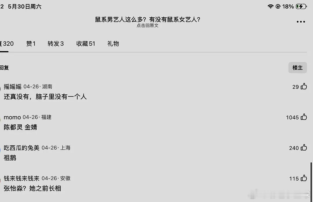 之前流行🐒系，现在流行🐭系了吗？网友提名🐭系女艺人陈都灵、金靖、张淼怡、周