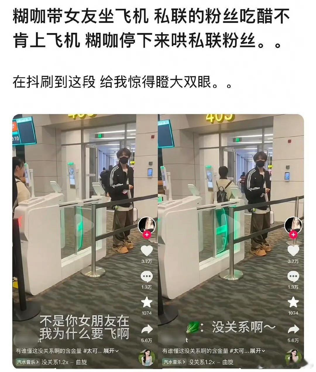 这还是中文吗。。。一个短剧糊糊带女朋友坐飞机，结果私联的粉丝也在现场吃醋了不肯上