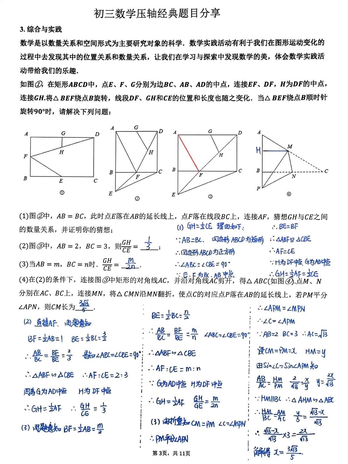 每天一道初三数学压轴题。今天这道题是一道综合实践题，也是数学中考压轴题的常见款式