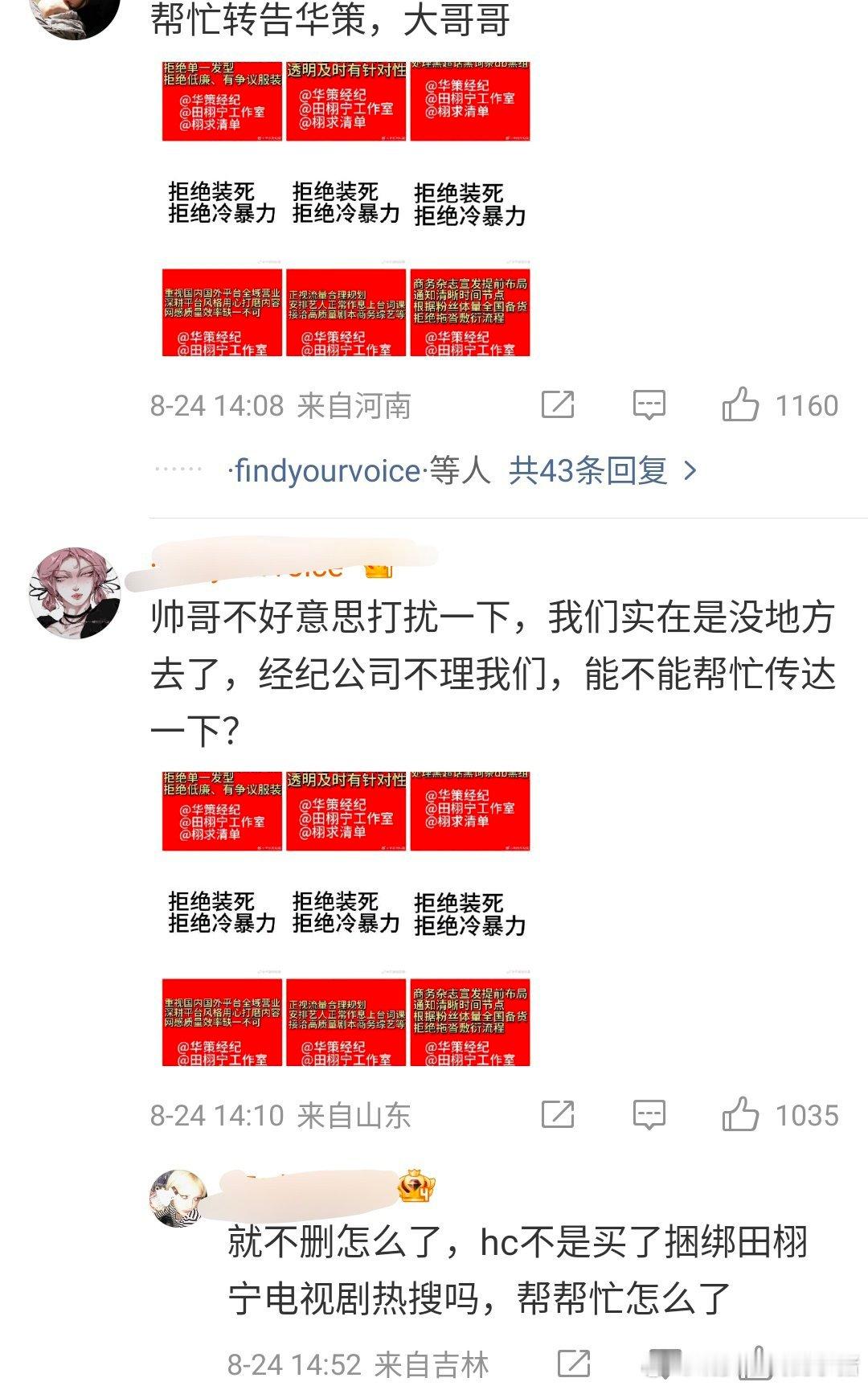 omg，田栩宁粉丝直接⛰️了华策同公司艺人🌚🌚​​​