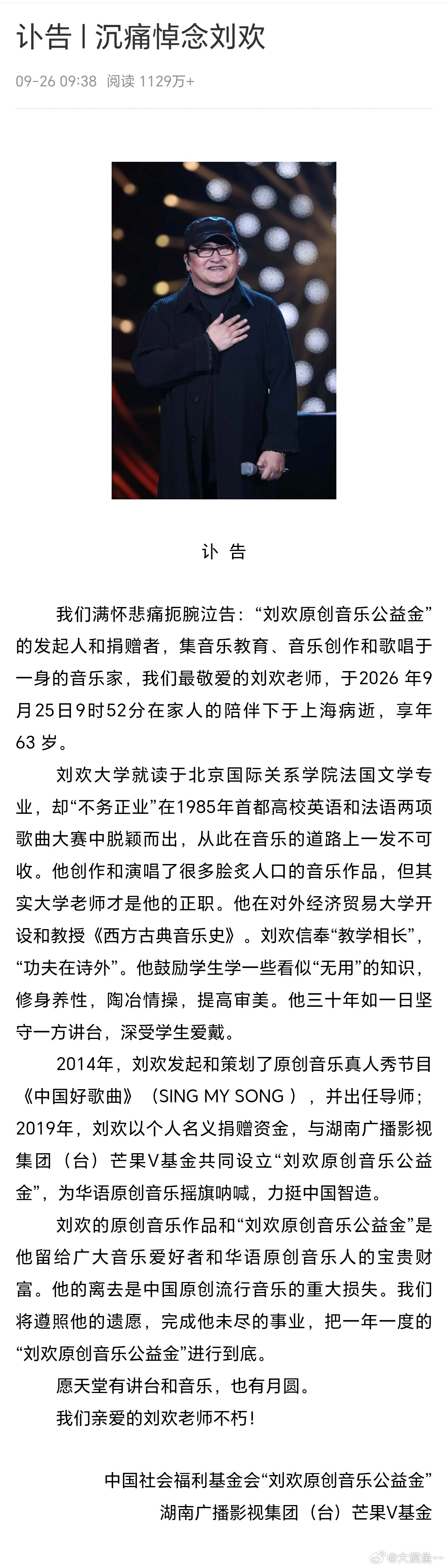 刘欢去世对外经贸大学发布讣告，音乐家刘欢9月25日于上海病逝，享年63岁。《好