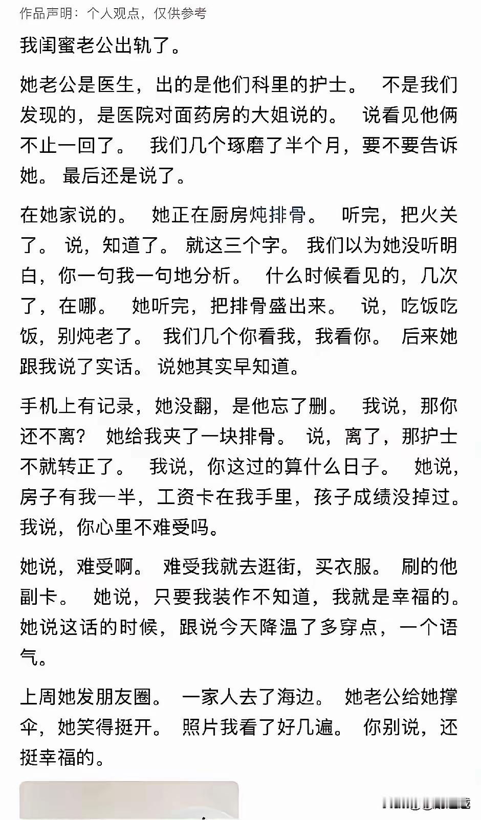他老公敢出轨，她就不敢。但凡她有一次出轨被发现，就是离。这说明啥？经济基础决定上