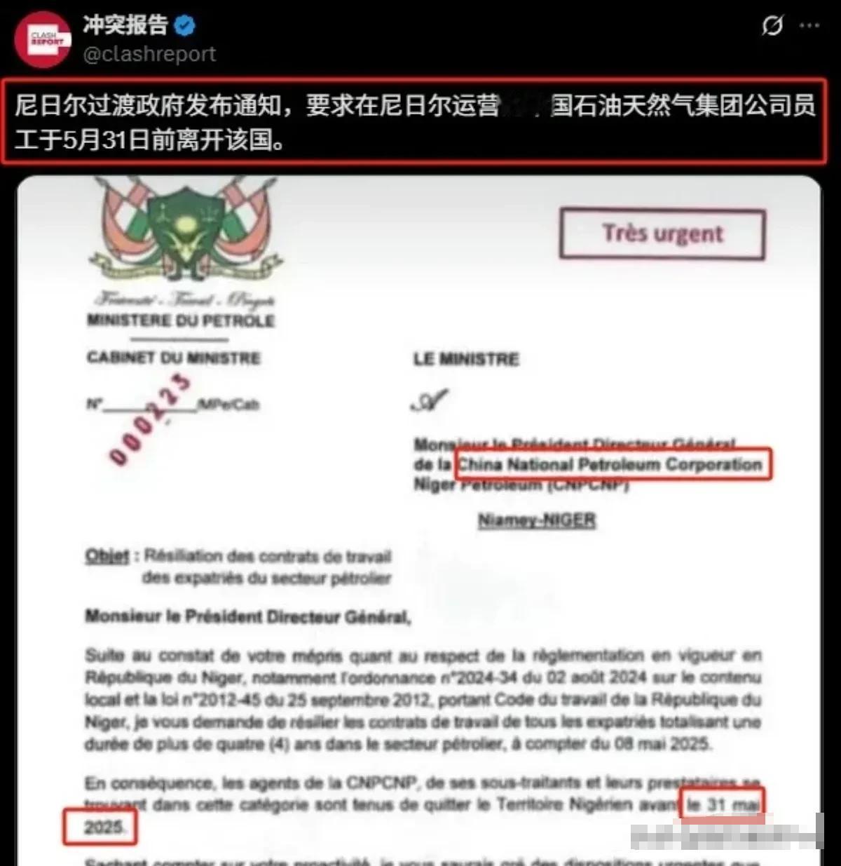 居然欺负到我们头上来了！尼日尔政府对我们下了最后通牒！5月23日外媒报道，尼日尔