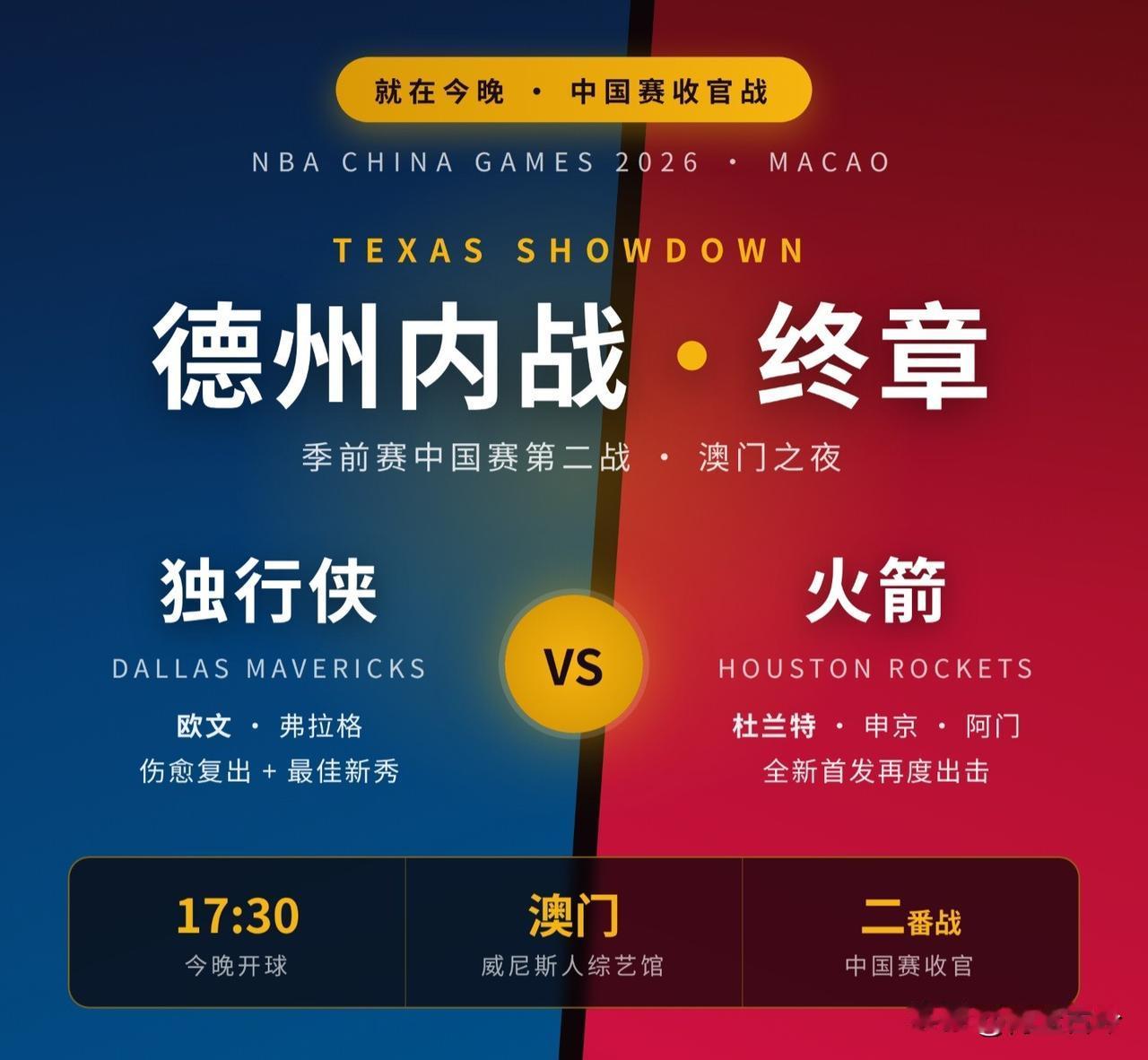 火箭和独行侠的NBA中国赛，大众看不到？听起来很意外，但原本预告直播的央五，取消