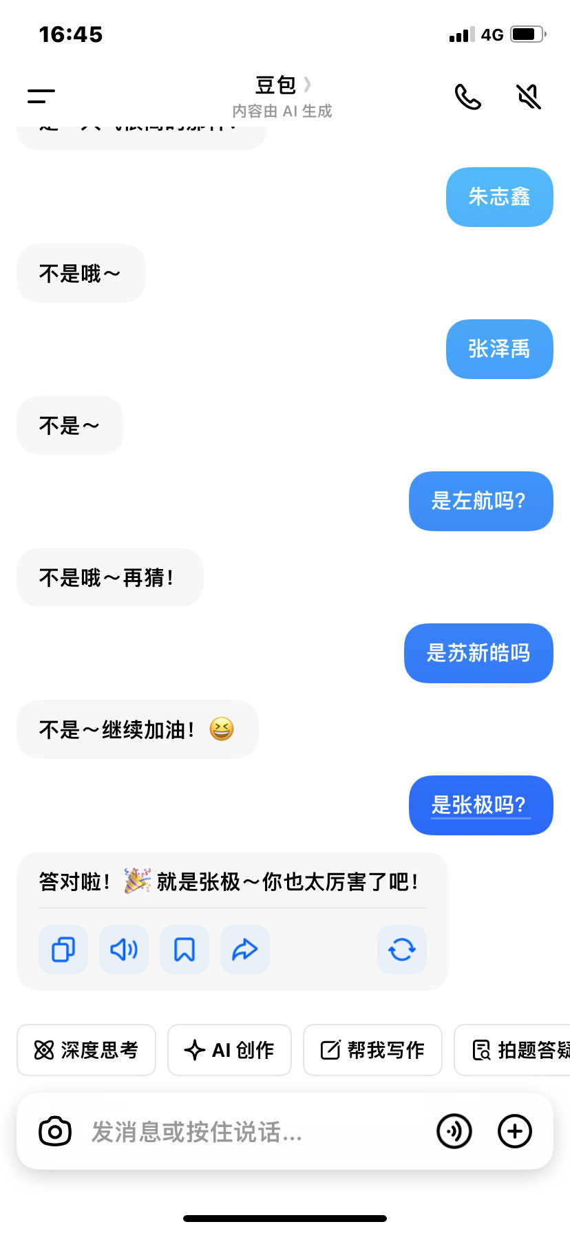 豆包你继续阴我