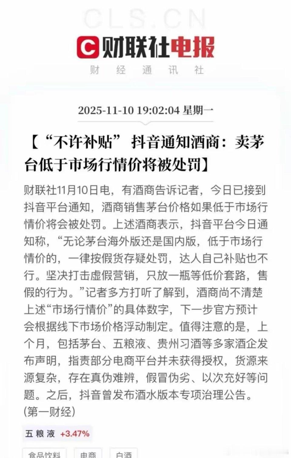 茅台最终还是出手了，控价与打假两套计划并行。