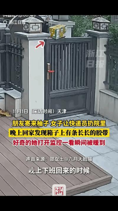 从细节就能看得出来，一个人做事细不细！女子的朋友给她寄了一箱柚子，因家中没有人，