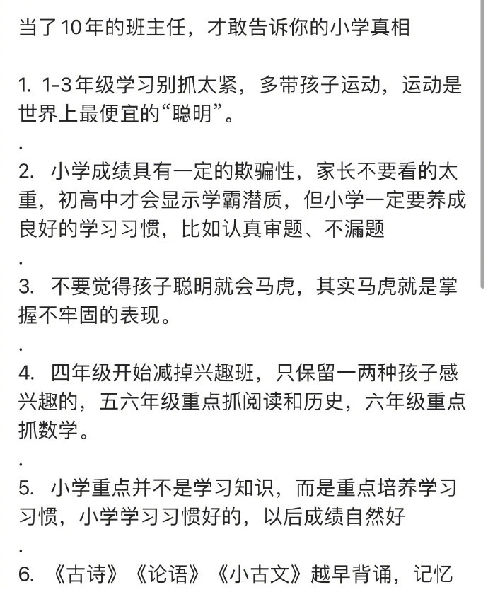 当了10年班主任，才敢说的小学真相！​​​