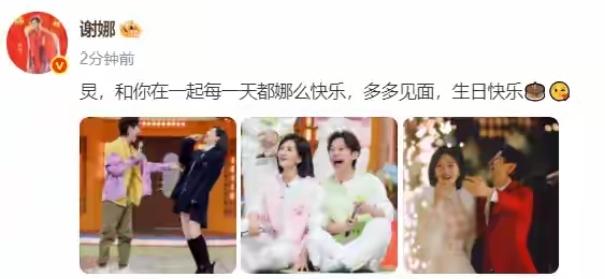 谢娜何炅这神仙友谊也太好磕了！4月28日何老师生日，谢娜准时发文庆生，一句“炅