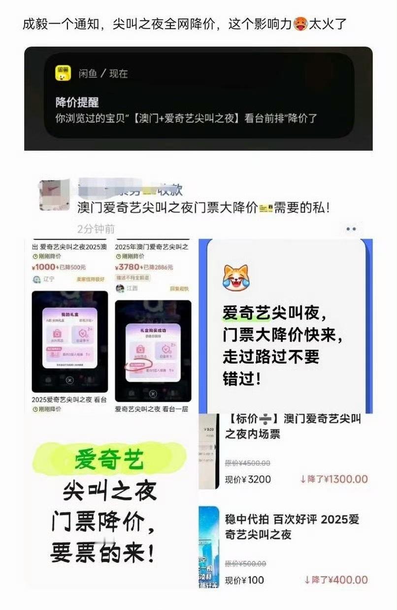 成毅一个通知尖叫之夜🎫大降价