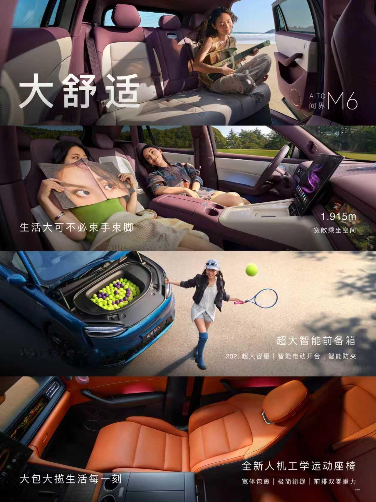 问界M6最聪明的地方，不是单纯堆配置，而是把用户真正高频使用的东西都提前配齐了。