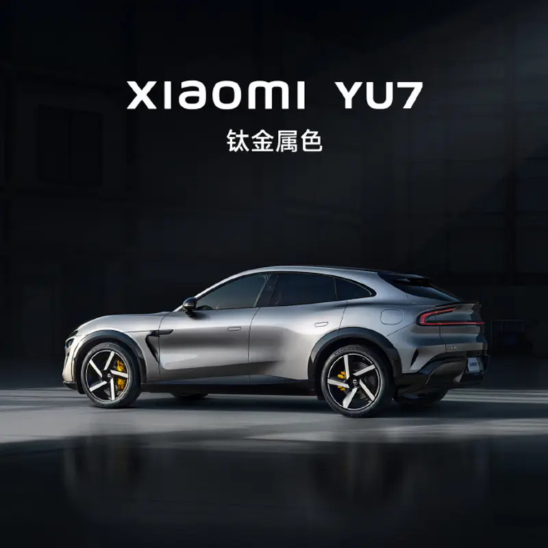 车若初见小米YU7又放出了个新颜色，“钛金属”！这次应该是大众款型了，