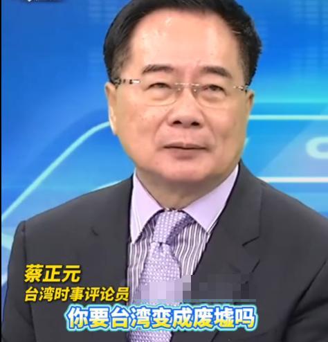 “战争如果让它爆发，台湾有机会赢吗？”近日，台湾名嘴蔡正元回怼道：“你要台湾变成