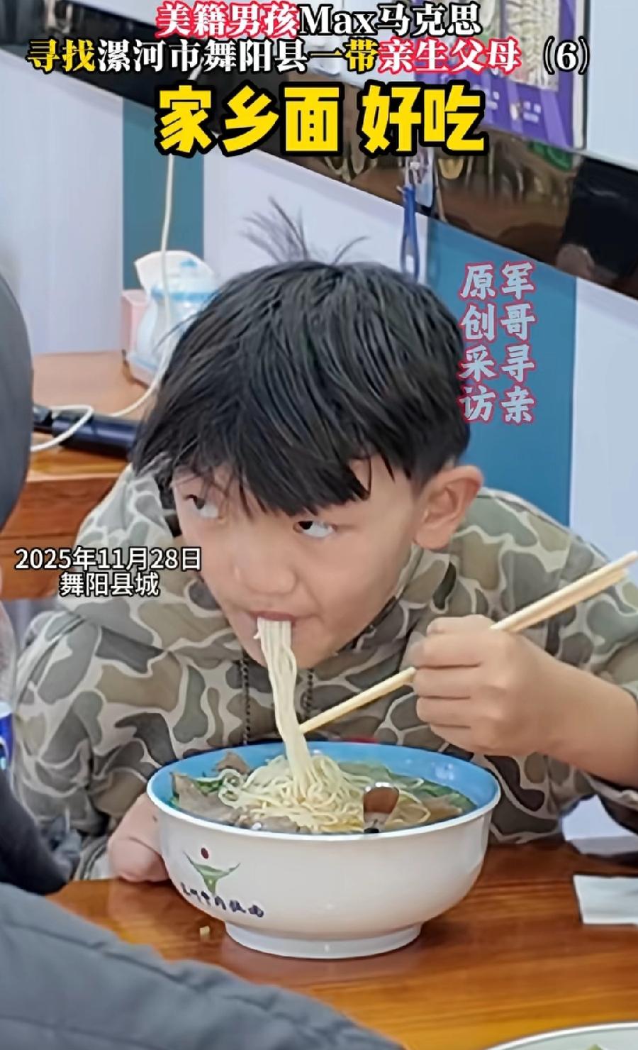 河南美籍男孩马克斯，与美国养父母回漯河寻亲，三人在餐馆吃面条，都会用筷子，马克斯