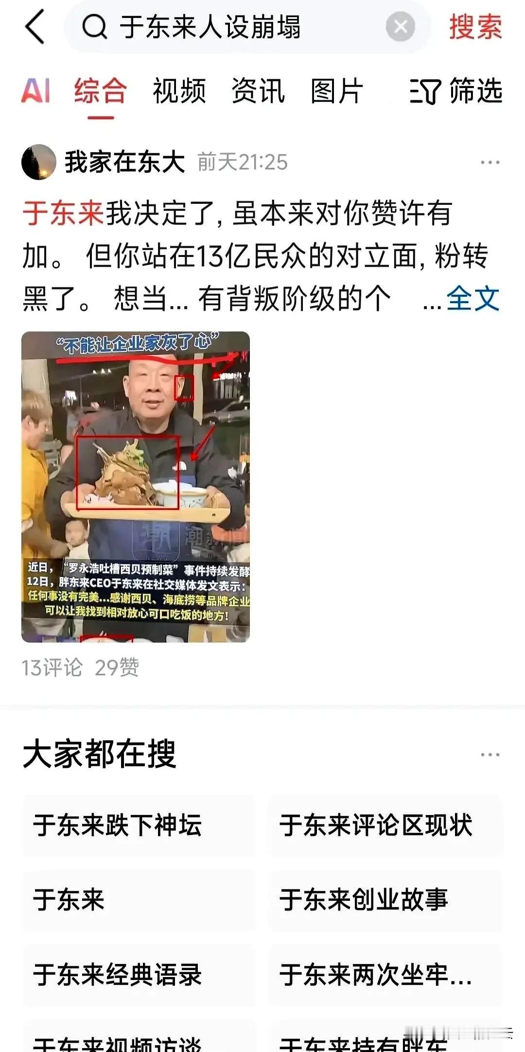 没想到老板于东来一夜塌房！胖东来老板于东来，曾经是很多人心目中最完美的老板，最