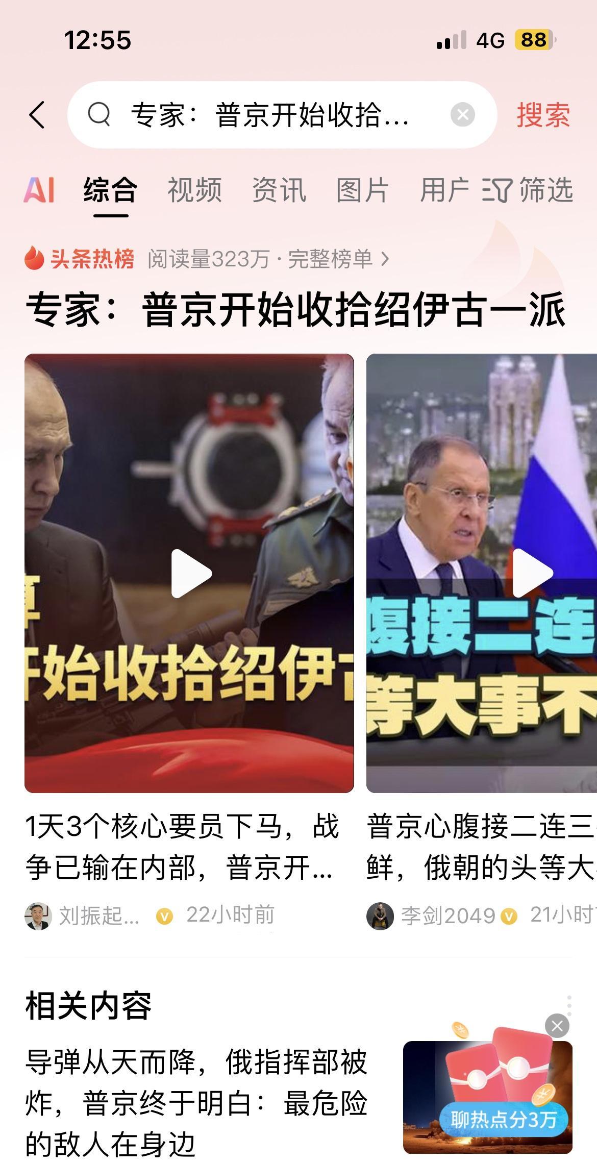 #专家：普京开始收拾绍伊古一派#绍伊古一战封神。哈哈……封神是不可能了。内讧倒是