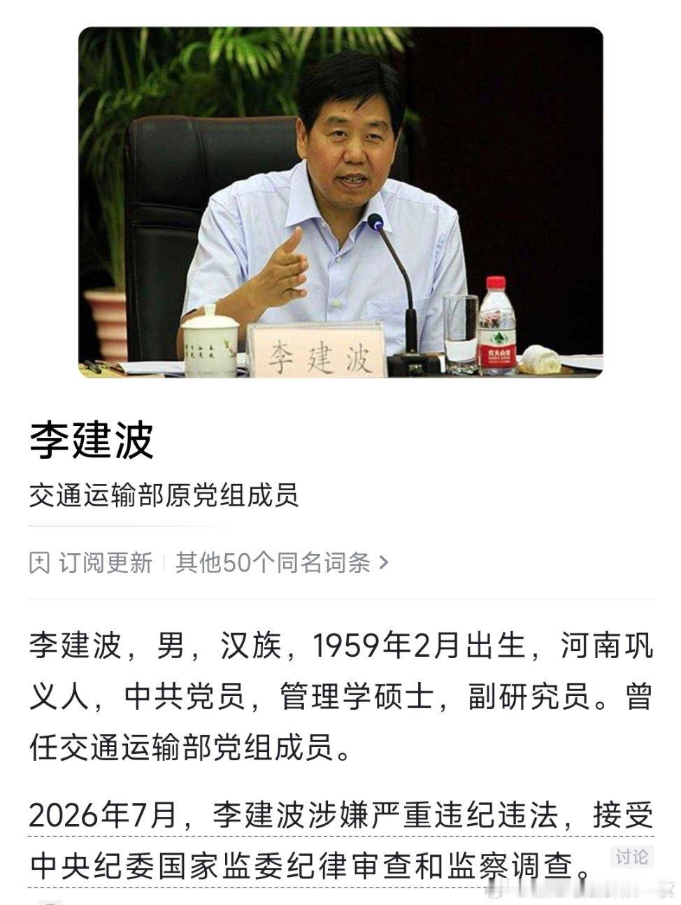 7月，8名中管干部落马！