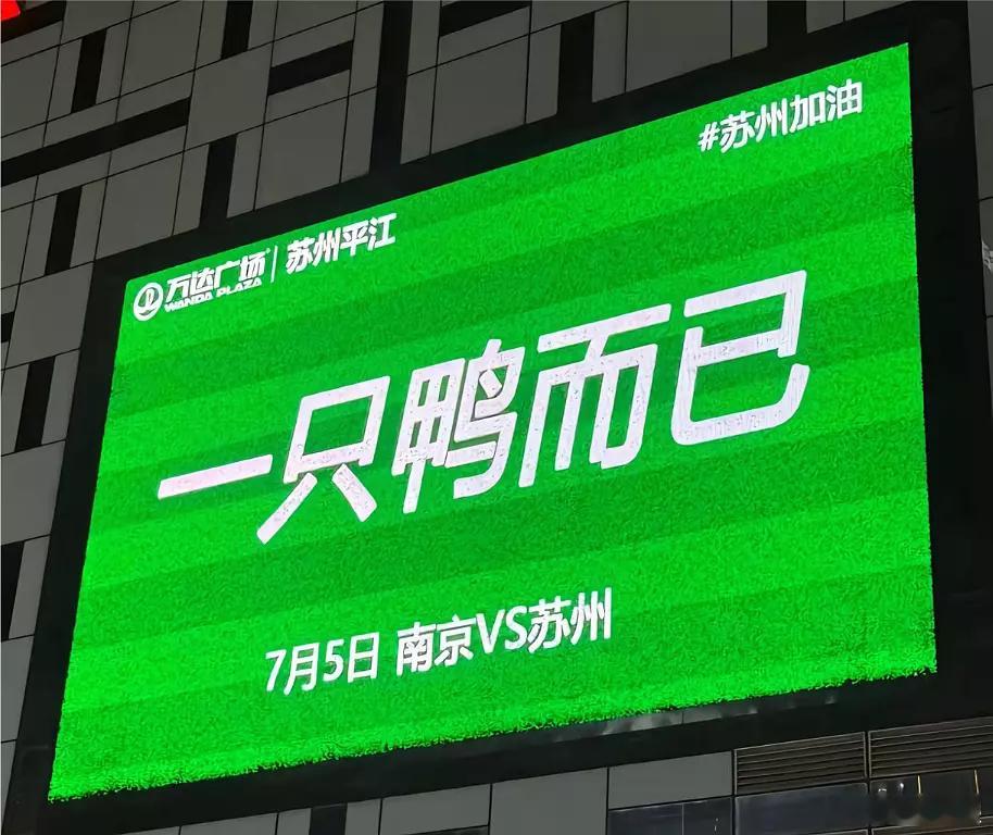 哈哈哈哈哈，真服了苏超，南京不反击么？[笑着哭][笑着哭][笑着哭]​​