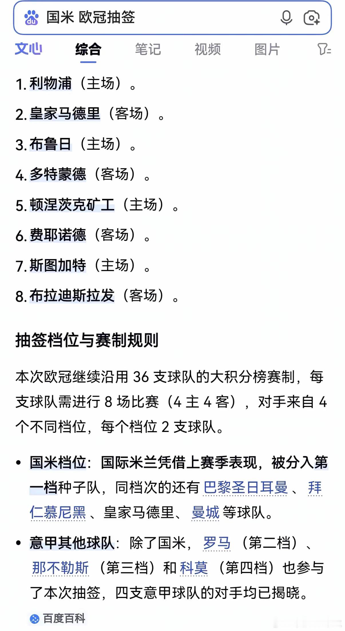 欧冠，国米的签运其实很差！新赛季欧冠抽签结果出来，国米的签运其实比去年还要差。去