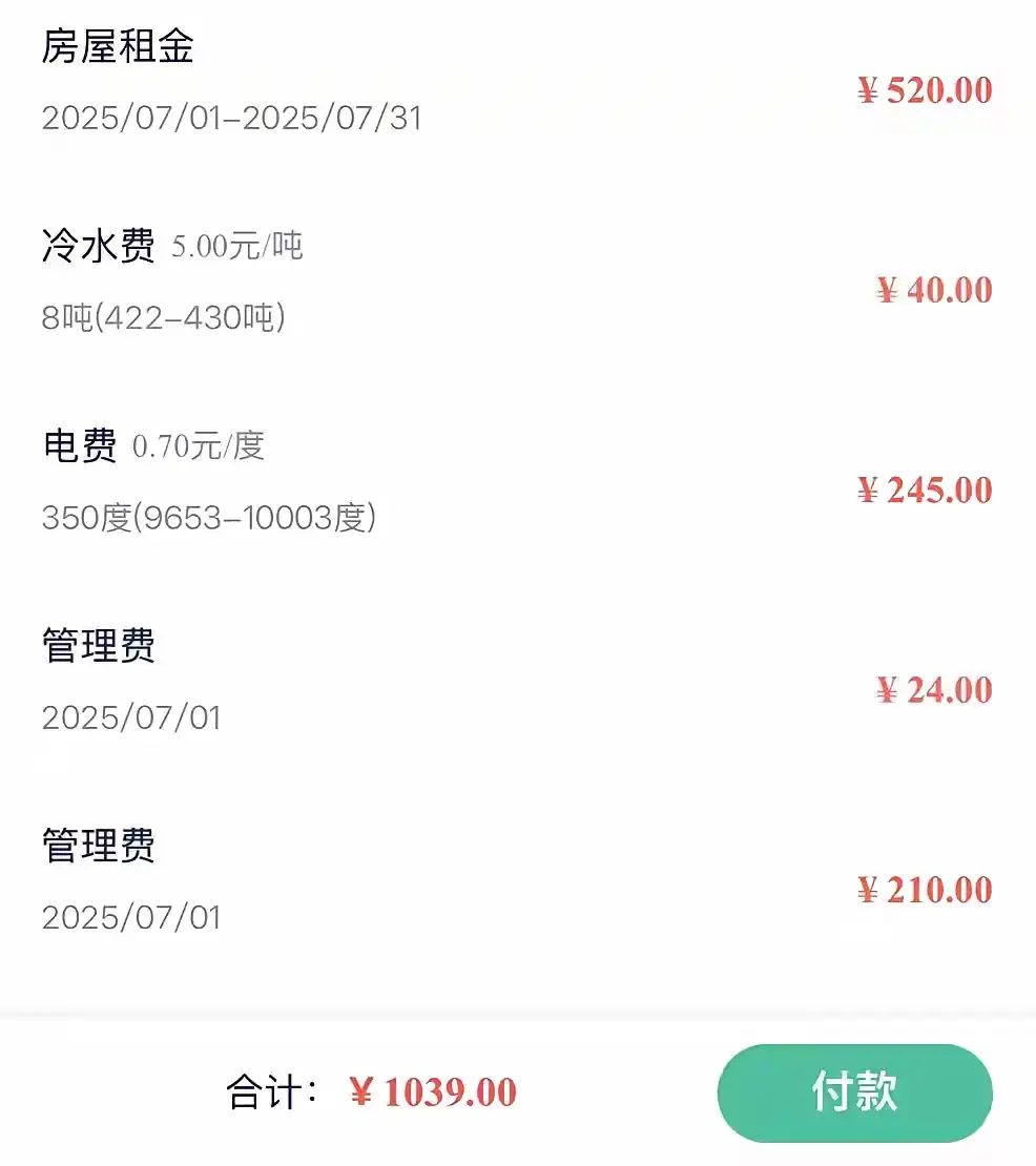 没想到吧，就开了一个月空调，而且只有晚上才开，电费居然350度，四百多块钱，不开