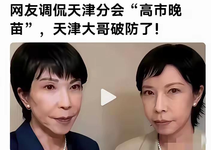 哈哈，被网友扒出来天津分苗[捂脸哭]图片中这位天津大哥表示最近备受困扰，为什么