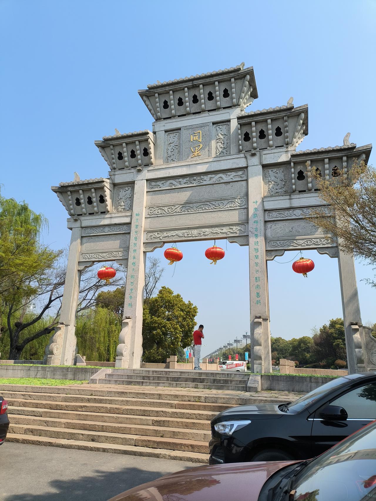 发一张图证明你来过苏州苏州，江南的明珠，人美水美园林美！如果把拙政园比作是“公家