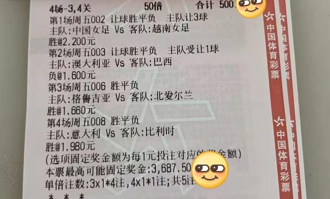 这位彩民朋友500元的彩票，本来以为第一场应该是最稳的，没想到啊，中国女足给了他