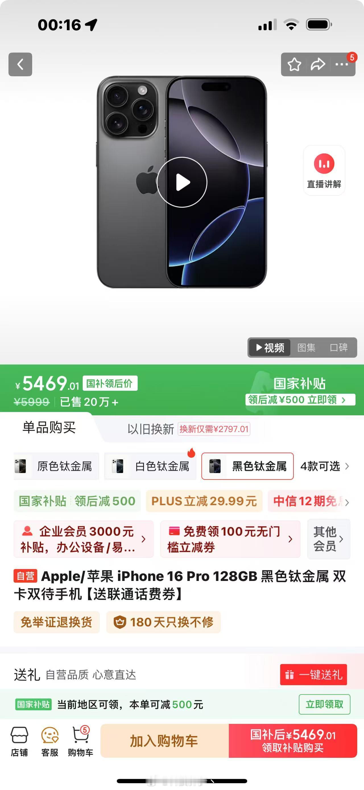 5469的iPhone16Pro128G，618还没开始就来个大的[捂脸哭][
