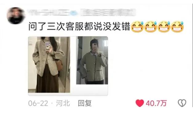 真的破防了！网购女装十件退九件，已经成为多少姐妹的日常？有网友吐槽，问了客服三次