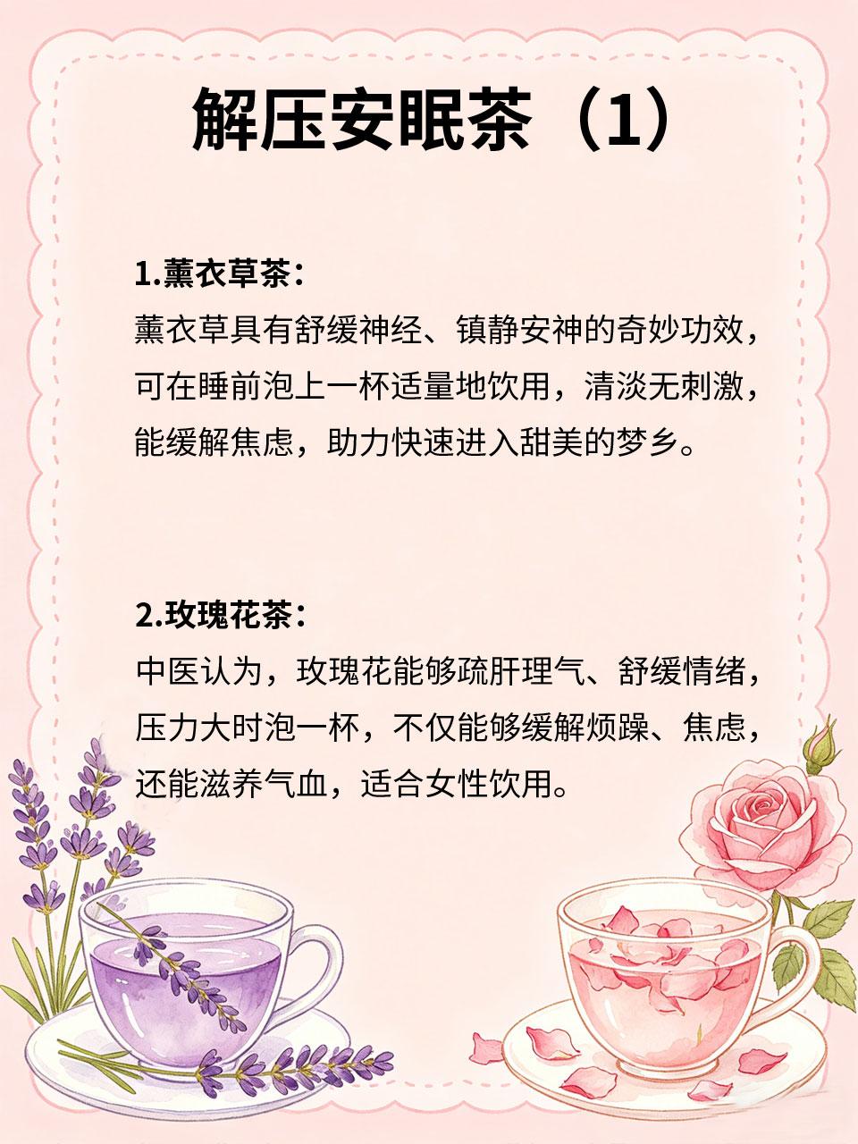 压力大睡不好，4杯茶舒缓情绪现在人压力大😰、焦虑😟，容易失眠🌙、情绪烦躁